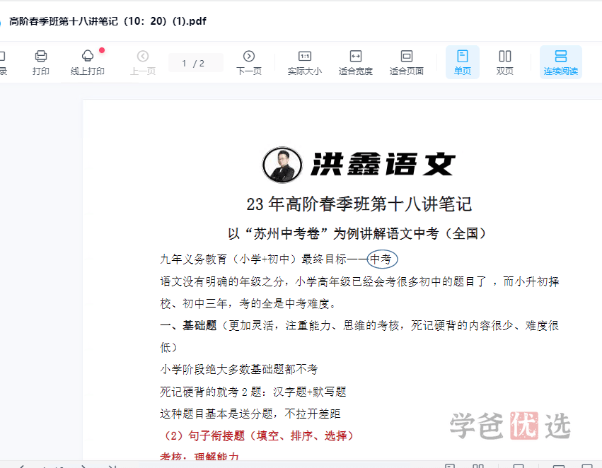 图片[4]-【001467】【初中语文】洪鑫洪老师：三阶语文全年班-学爸优选