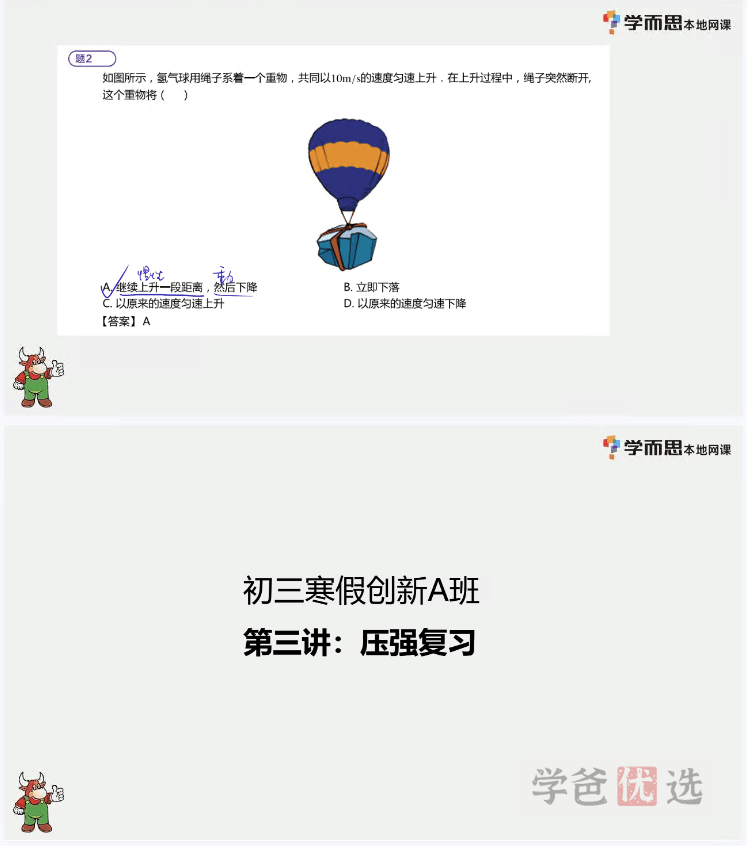 图片[4]-【001469】【初中物理】学而思：初三物理创新班（秋寒春）牛永刚-学爸优选