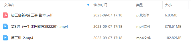 图片[5]-【001469】【初中物理】学而思：初三物理创新班（秋寒春）牛永刚-学爸优选
