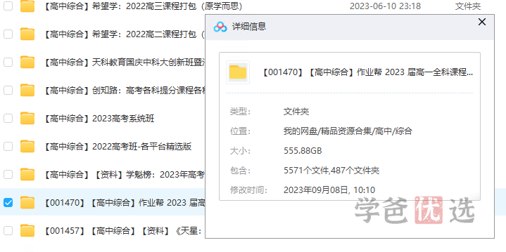 图片[3]-【001470】【高中综合】【免费】作业帮 2023 届高一全科课程打包（语数外物化生）-学爸优选