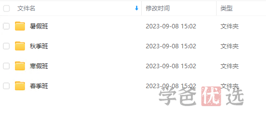 图片[7]-【001471】【高中综合】【免费】高途 2023 届高一全科课程打包（语数外 物化生 史地政）-学爸优选