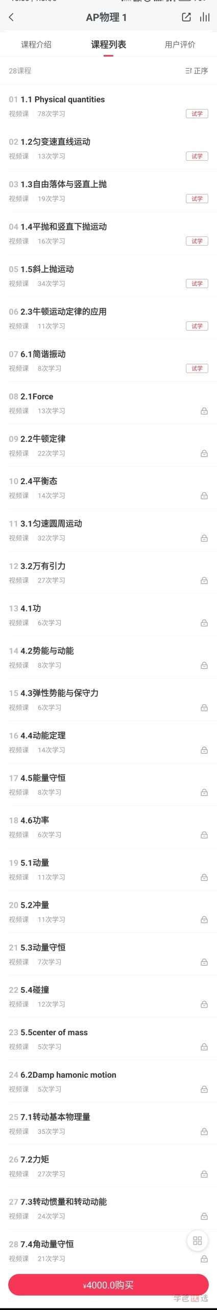 图片[6]-【001472】【综合国际课程】AP课程系列：AP_Physics_1（物理1中文讲解英文材料28讲）贾老师-学爸优选