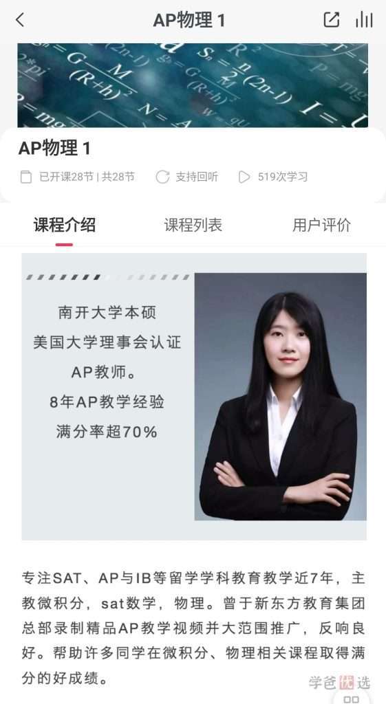 图片[7]-【001472】【综合国际课程】AP课程系列：AP_Physics_1（物理1中文讲解英文材料28讲）贾老师-学爸优选