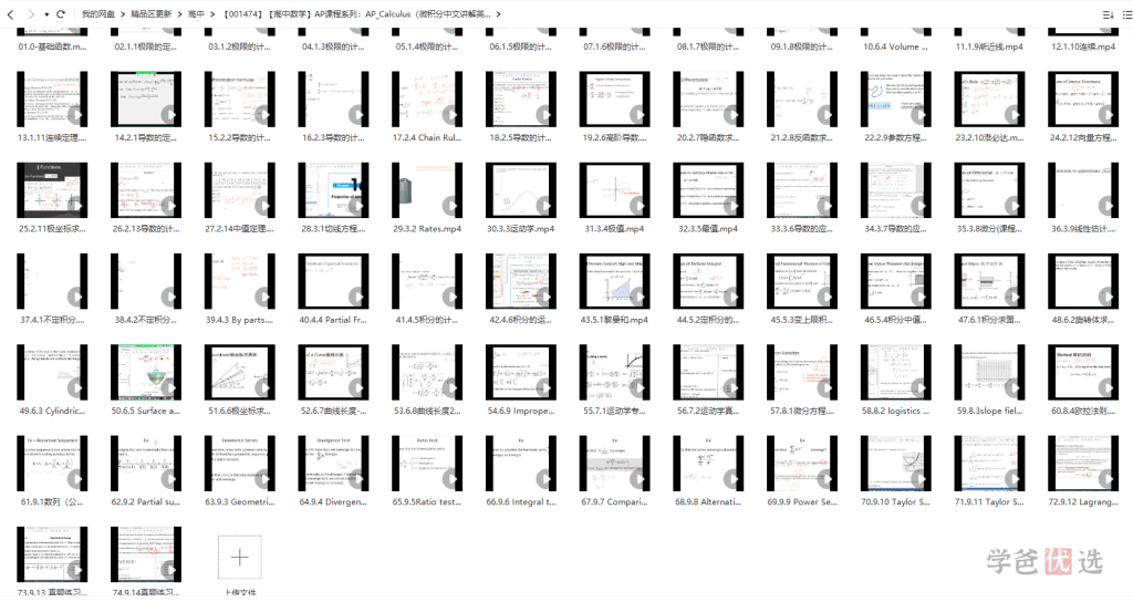 图片[3]-【001474】【综合国际课程】AP课程系列：AP_Calculus（微积分中文讲解英文材73讲）贾老师-学爸优选