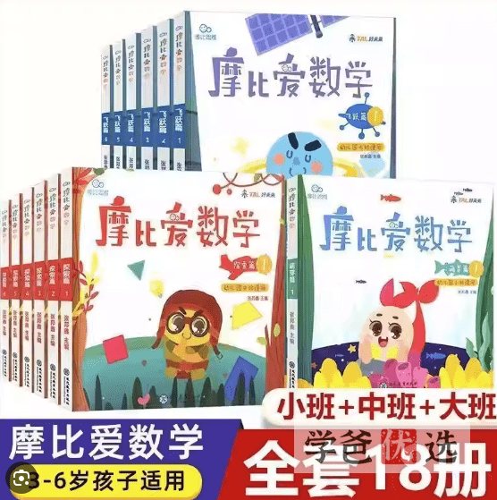 图片[2]-【001475】【小学数学】《摩比爱数学》学前班小中大班全套18册视频课程含PDF-学爸优选