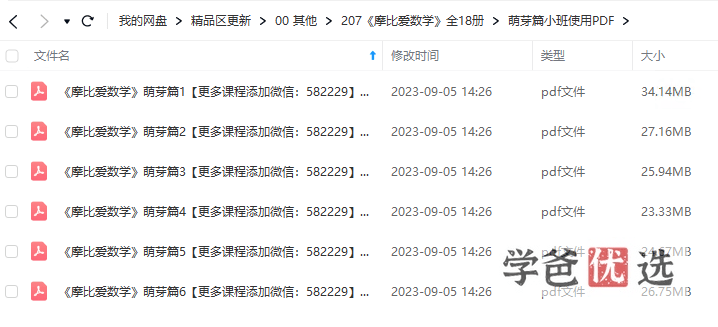 图片[3]-【001475】【小学数学】《摩比爱数学》学前班小中大班全套18册视频课程含PDF-学爸优选