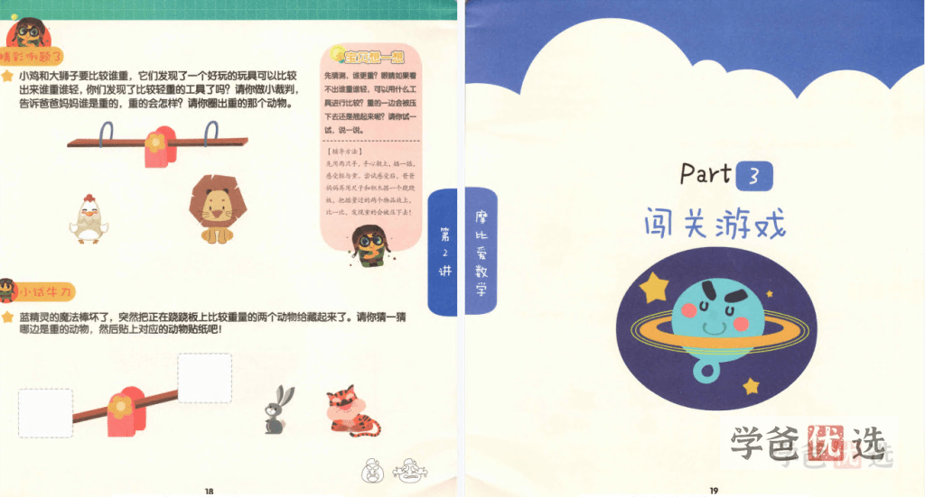 图片[6]-【001475】【小学数学】《摩比爱数学》学前班小中大班全套18册视频课程含PDF-学爸优选