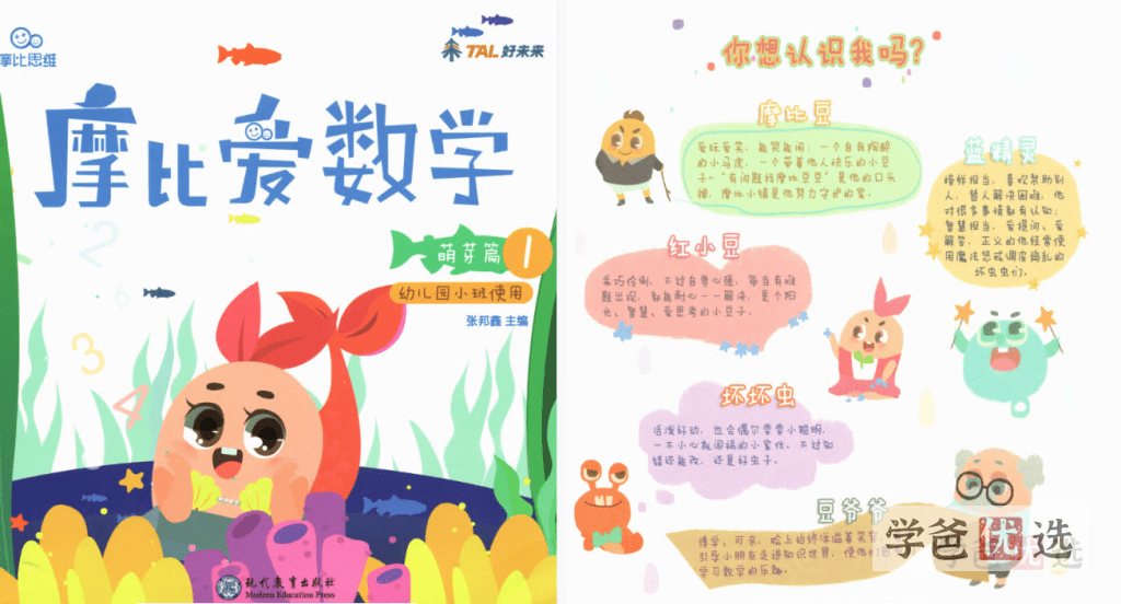 图片[7]-【001475】【小学数学】《摩比爱数学》学前班小中大班全套18册视频课程含PDF-学爸优选