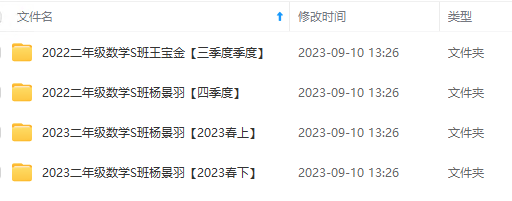 图片[2]-【001476】【小学数学】希望学：二年级数学部编版全国版S班（王宝金杨景羽）-学爸优选