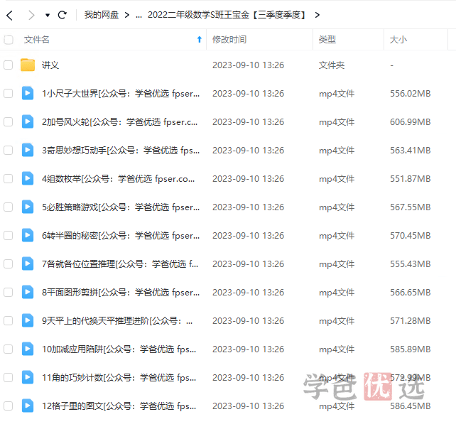图片[3]-【001476】【小学数学】希望学：二年级数学部编版全国版S班（王宝金杨景羽）-学爸优选