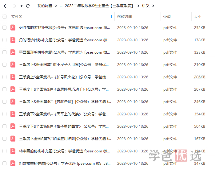 图片[4]-【001476】【小学数学】希望学：二年级数学部编版全国版S班（王宝金杨景羽）-学爸优选