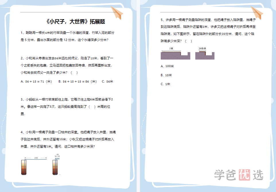图片[8]-【001476】【小学数学】希望学：二年级数学部编版全国版S班（王宝金杨景羽）-学爸优选