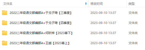 图片[2]-【001477】【小学语文】希望学：二年级语文部编版A+班（于戈子琦王越何昕烨）-学爸优选