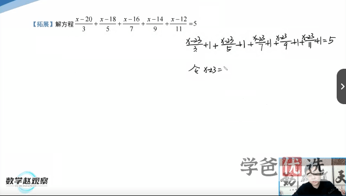 图片[3]-【001479】【初中数学】赵观察：初一数学上册同步课（北师大版）-学爸优选