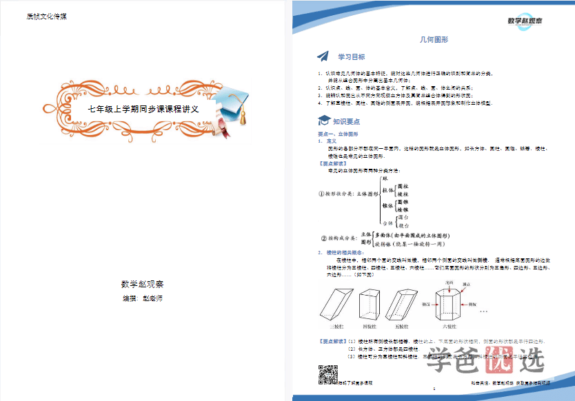 图片[4]-【001479】【初中数学】赵观察：初一数学上册同步课（北师大版）-学爸优选