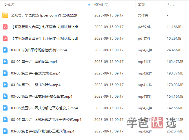 图片[2]-【001480】【初中数学】赵观察：初一数学下册同步课（北师大版）-学爸优选