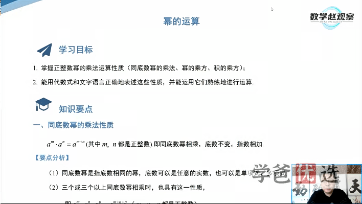 图片[3]-【001480】【初中数学】赵观察：初一数学下册同步课（北师大版）-学爸优选