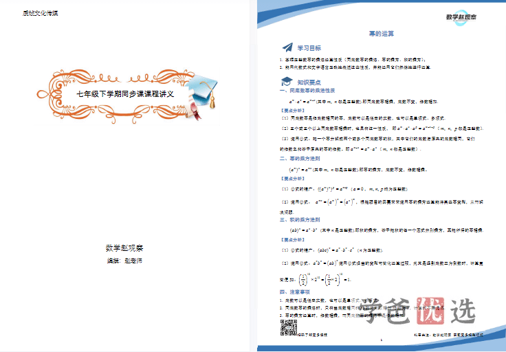 图片[4]-【001480】【初中数学】赵观察：初一数学下册同步课（北师大版）-学爸优选