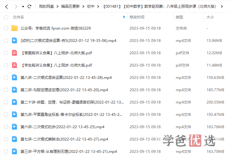 图片[3]-【001481】【初中数学】赵观察：初二数学上册同步课（北师大版）-学爸优选