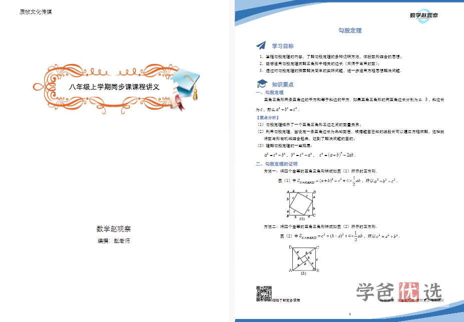 图片[5]-【001481】【初中数学】赵观察：初二数学上册同步课（北师大版）-学爸优选