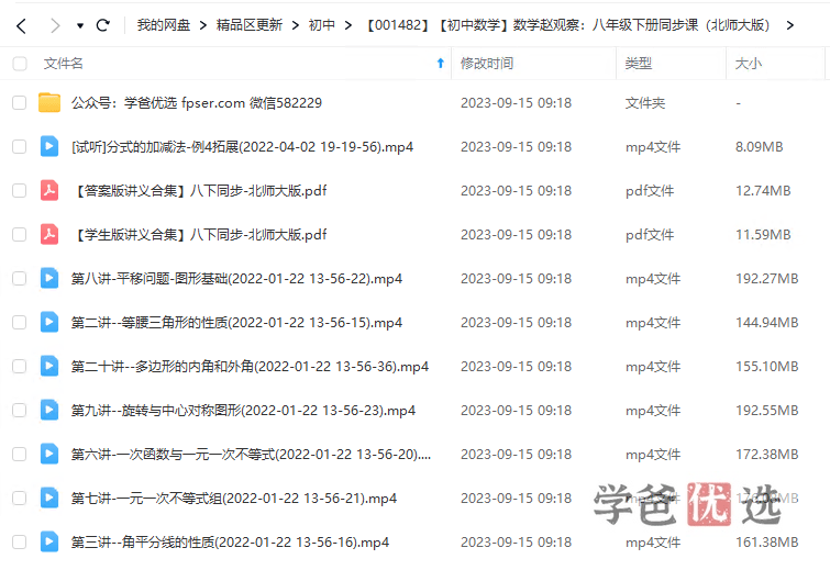 图片[3]-【001482】【初中数学】赵观察：初二数学下册同步课（北师大版）-学爸优选