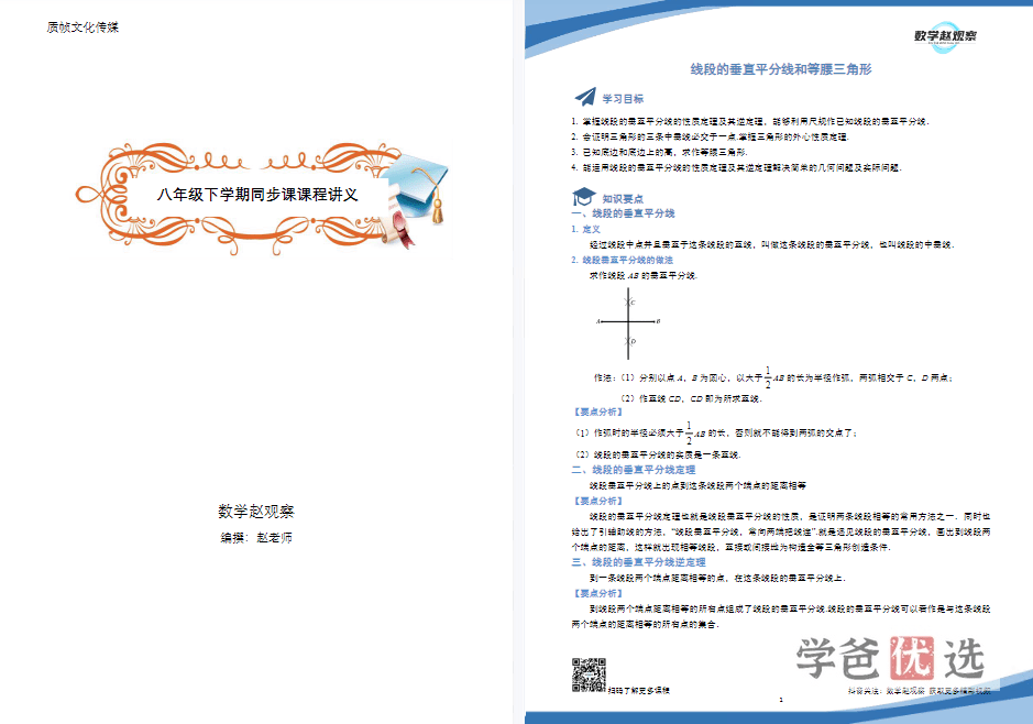 图片[5]-【001482】【初中数学】赵观察：初二数学下册同步课（北师大版）-学爸优选