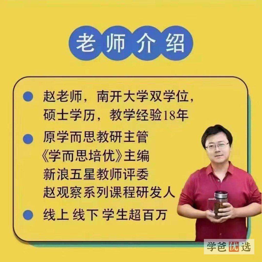 图片[2]-【001483】【初中数学】赵观察：初三数学上册同步（基础+拔高）北师大版-学爸优选