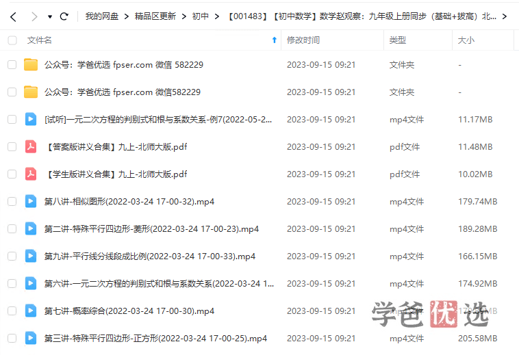 图片[3]-【001483】【初中数学】赵观察：初三数学上册同步（基础+拔高）北师大版-学爸优选