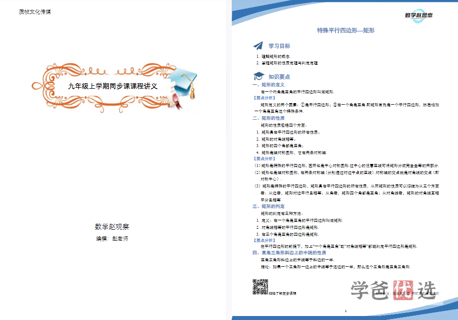图片[5]-【001483】【初中数学】赵观察：初三数学上册同步（基础+拔高）北师大版-学爸优选