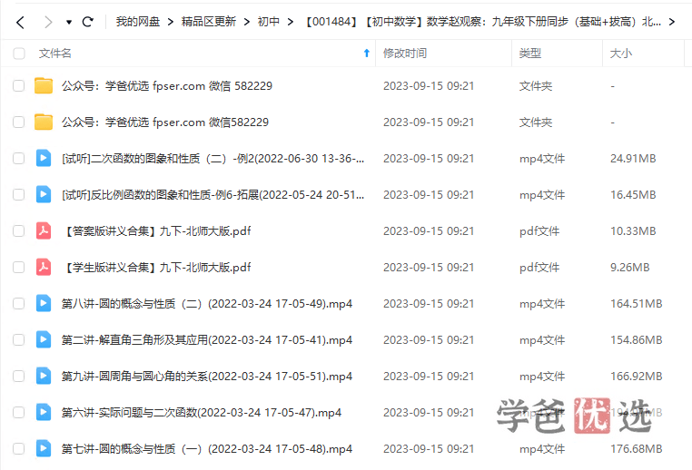 图片[3]-【001484】【初中数学】赵观察：初三数学下册同步（基础+拔高）北师大版-学爸优选