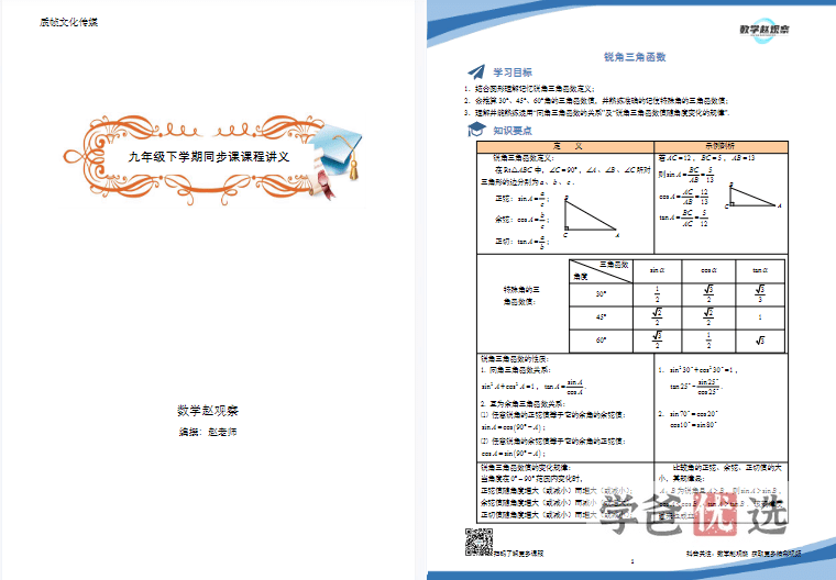 图片[5]-【001484】【初中数学】赵观察：初三数学下册同步（基础+拔高）北师大版-学爸优选