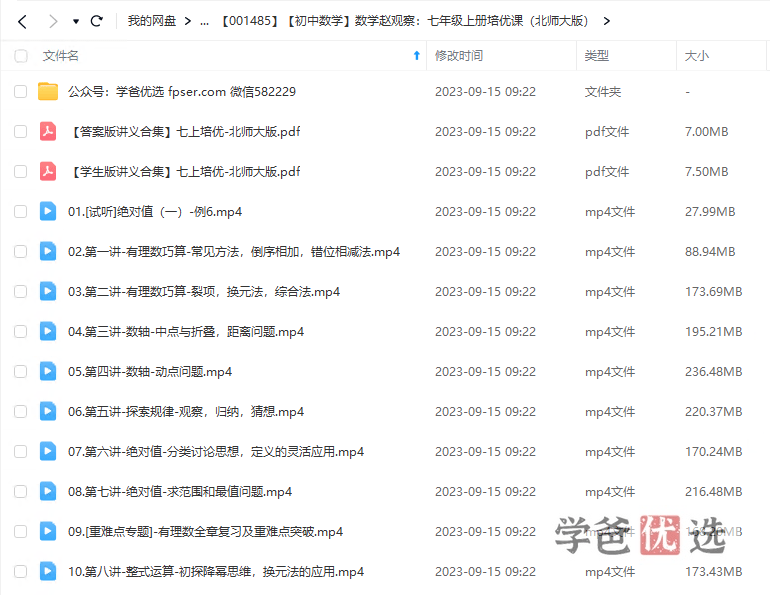 图片[2]-【001485】【初中数学】赵观察：初一数学上册培优课（北师大版）-学爸优选