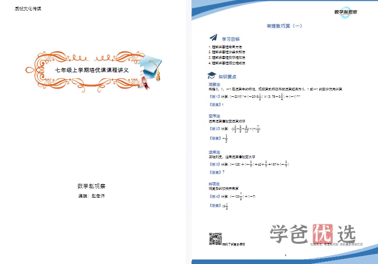 图片[4]-【001485】【初中数学】赵观察：初一数学上册培优课（北师大版）-学爸优选