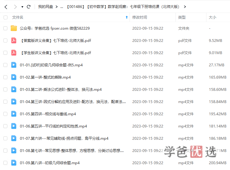 图片[2]-【001486】【初中数学】赵观察：初一数学下册培优课（北师大版）-学爸优选