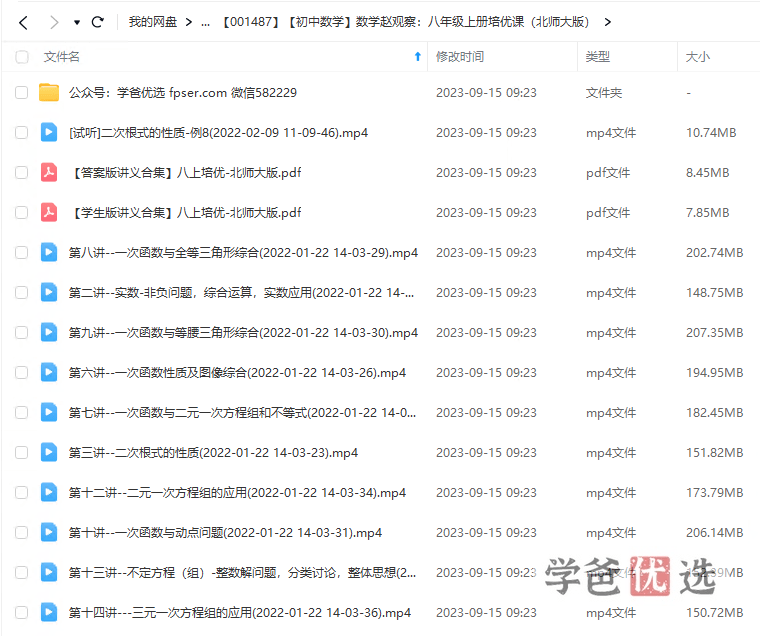 图片[2]-【001487】【初中数学】赵观察：初二数学上册培优课（北师大版）-学爸优选