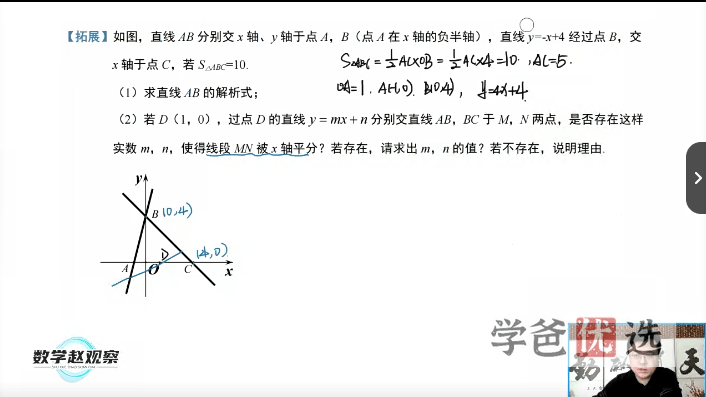 图片[3]-【001487】【初中数学】赵观察：初二数学上册培优课（北师大版）-学爸优选