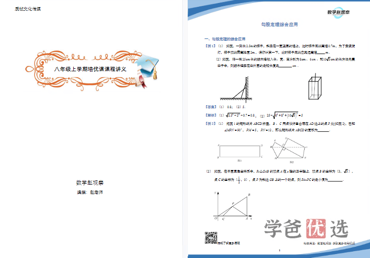 图片[4]-【001487】【初中数学】赵观察：初二数学上册培优课（北师大版）-学爸优选