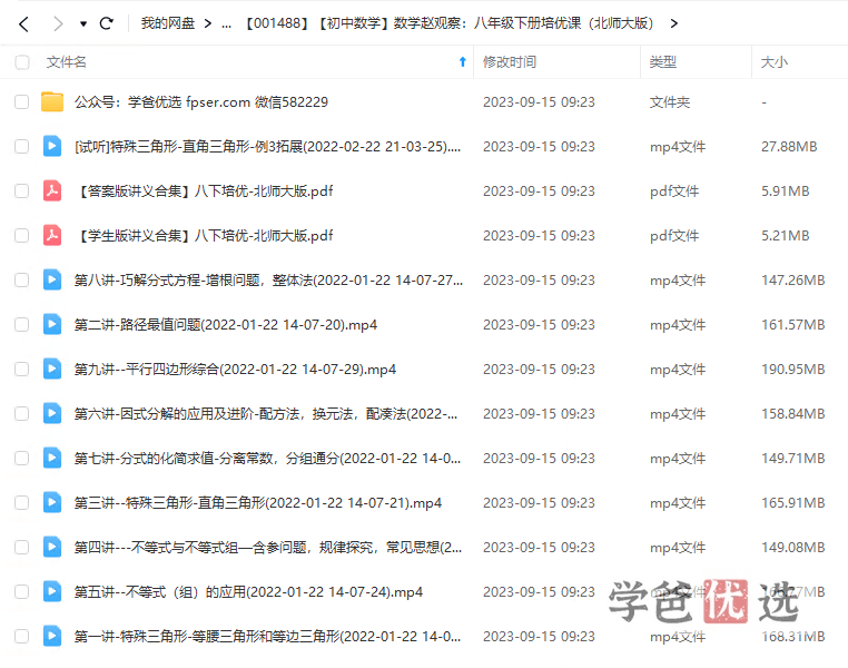 图片[2]-【001488】【初中数学】赵观察：初二数学下册培优课（北师大版）-学爸优选