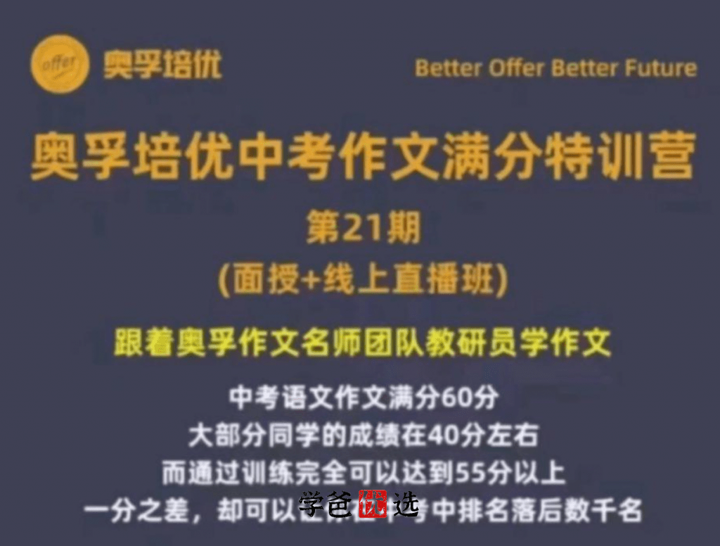 【000148】【初中语文】上海奥孚培优：中考作文满分特训营（顾老师）-学爸优选