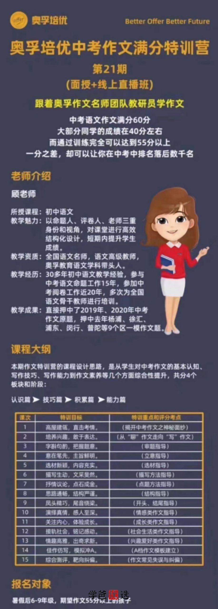 图片[2]-【000148】【初中语文】上海奥孚培优：中考作文满分特训营（顾老师）-学爸优选
