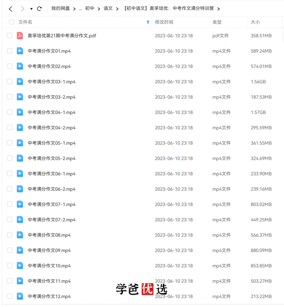 图片[3]-【000148】【初中语文】上海奥孚培优：中考作文满分特训营（顾老师）-学爸优选