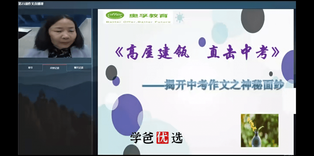 图片[4]-【000148】【初中语文】上海奥孚培优：中考作文满分特训营（顾老师）-学爸优选
