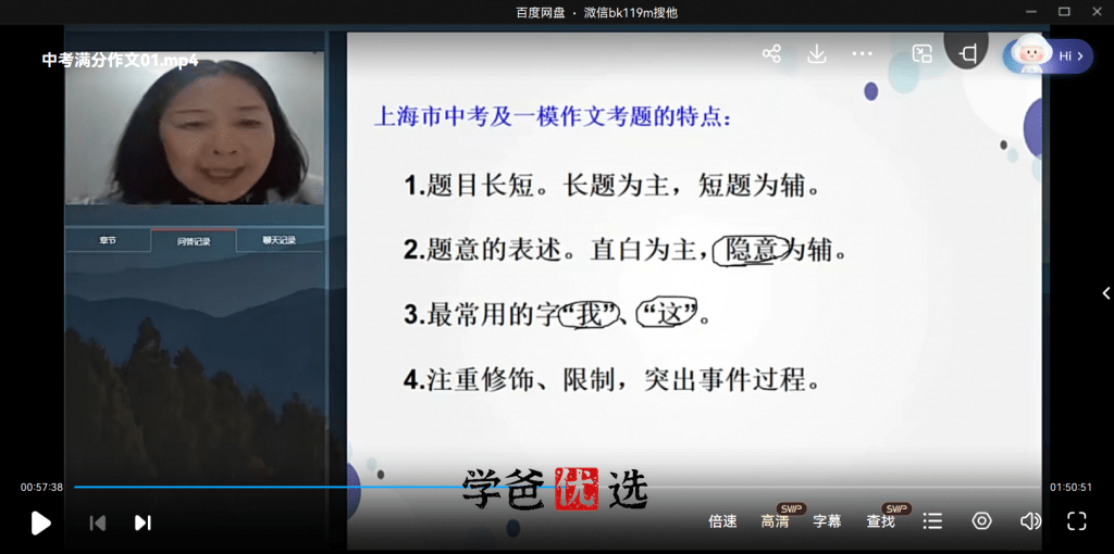 图片[5]-【000148】【初中语文】上海奥孚培优：中考作文满分特训营（顾老师）-学爸优选