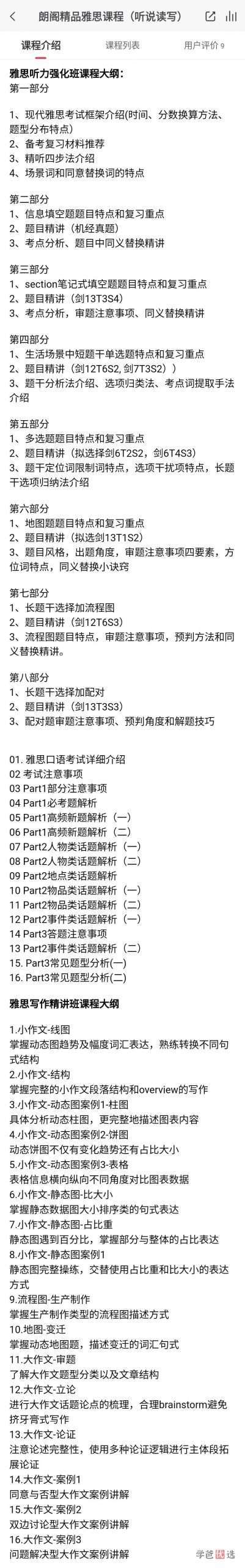 图片[3]-【001492】【综合英语】郎阁雅思精品课（听说读写四部分）-学爸优选