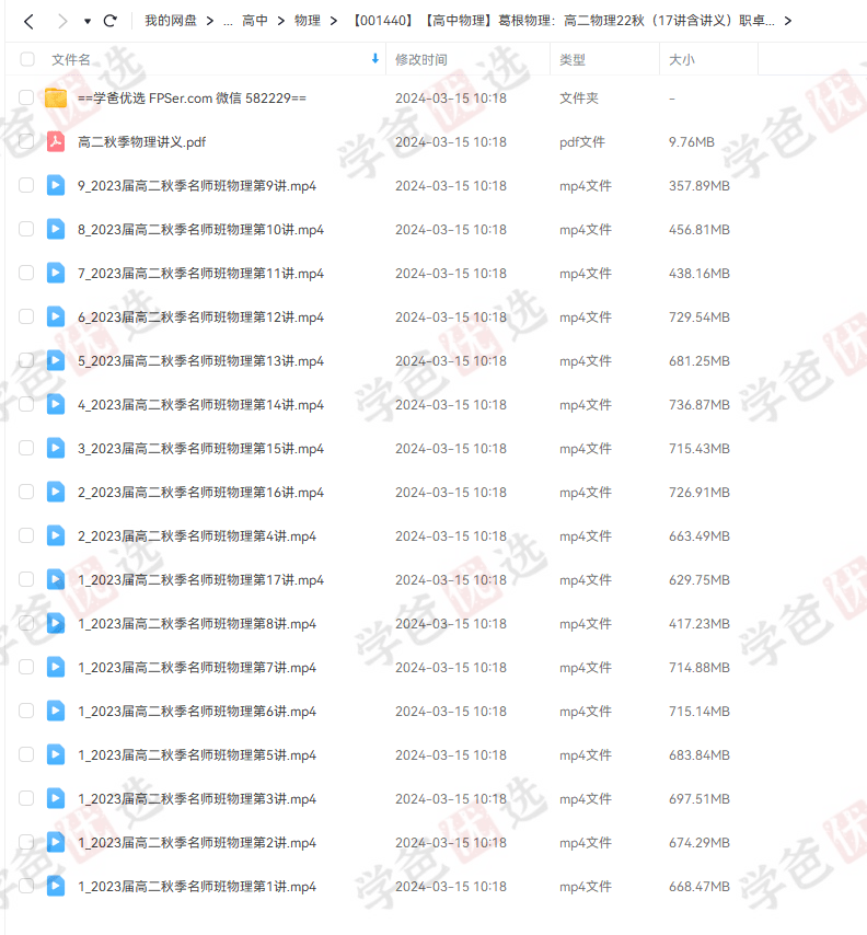 图片[2]-【001493】【高中物理】葛根物理：高二物理23暑（15讲含讲义）职卓名师课堂-学爸优选