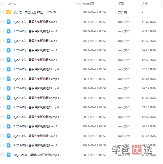 图片[2]-【001494】【高中物理】葛根物理：高一物理23暑（15讲已完结）职卓名师课堂-学爸优选