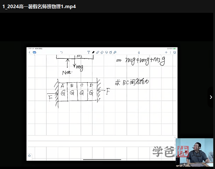 图片[3]-【001494】【高中物理】葛根物理：高一物理23暑（15讲已完结）职卓名师课堂-学爸优选