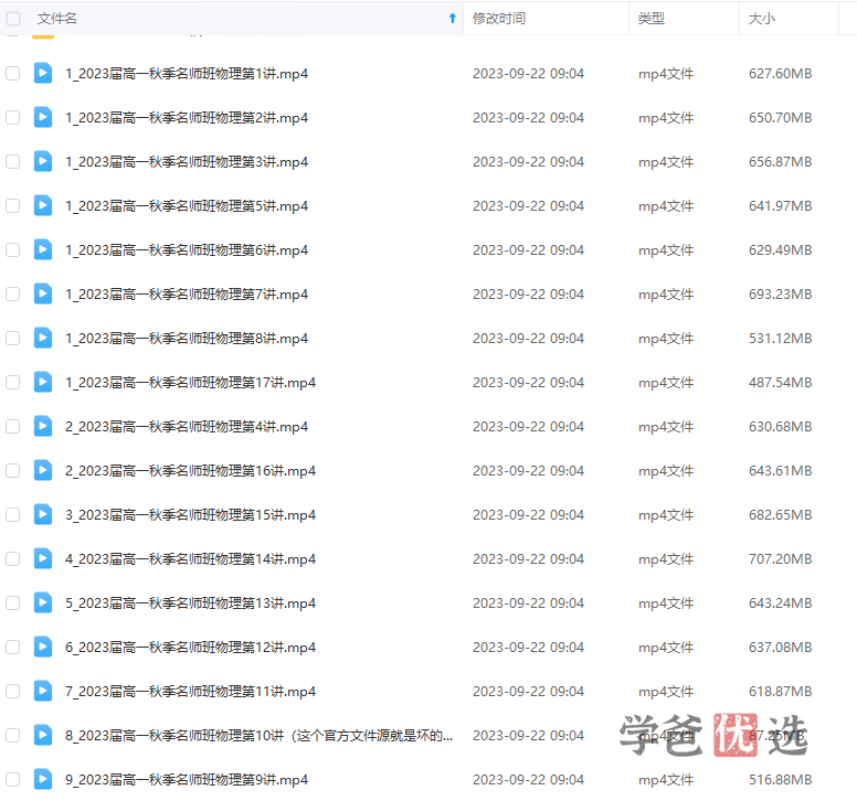 图片[2]-【001495】【高中物理】葛根物理：高一物理22秋（17讲已完结）职卓名师课堂-学爸优选