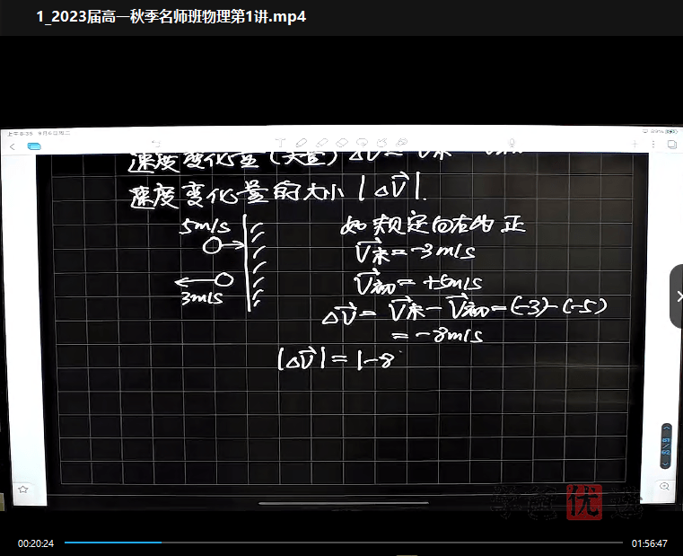 图片[4]-【001495】【高中物理】葛根物理：高一物理22秋（17讲已完结）职卓名师课堂-学爸优选