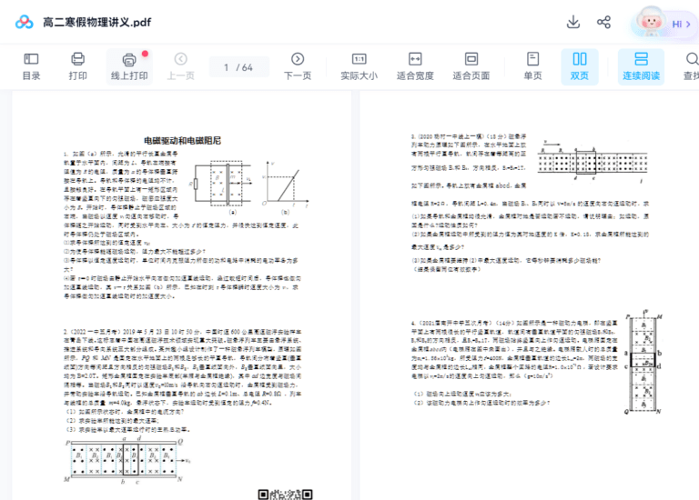 图片[5]-【001496】【高中物理】葛根物理：高二物理23寒（10讲含讲义）职卓名师课堂-学爸优选